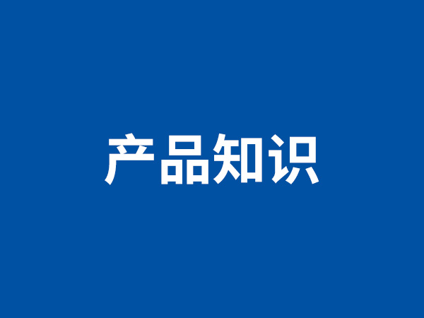購買家用醫(yī)療器械需要注意什么？